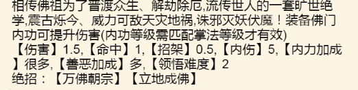 暴走英雄坛：如来神掌修炼攻略