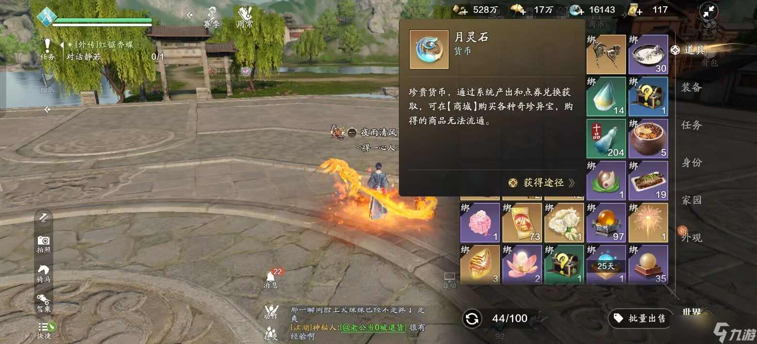 天涯明月刀手游賽季版快速上手指南 第十四天各類貨幣獲取方法