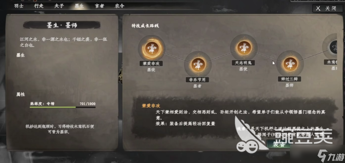 下一站江湖2第四个技能怎么解锁 下一站江湖2手游第四个技能开启指南