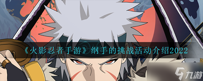 火影忍者手游<a href=