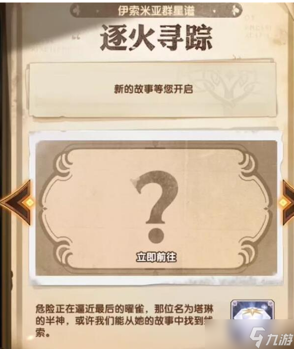 逐火寻踪活动剑与远征奖励一览