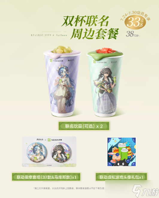 重返未来1999奈雪的茶联动礼包多少钱 重返未来奈雪联动礼包价格一览