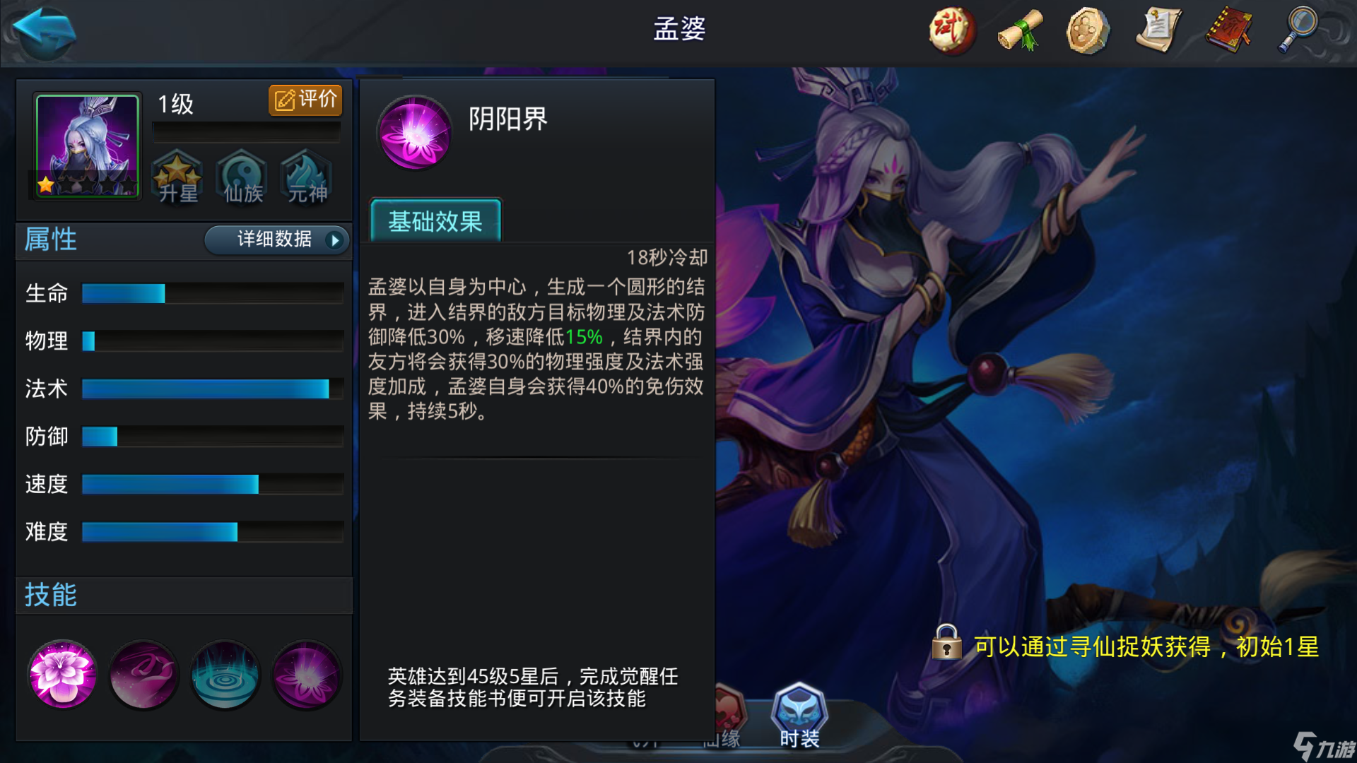 乱斗西游2孟婆值得培养吗
