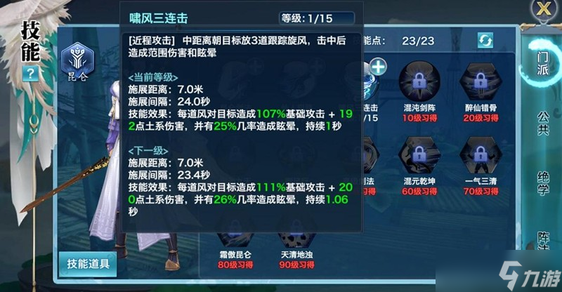 剑侠情缘手游90级昆仑怎么玩 昆仑实战技巧详细解析