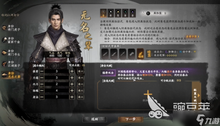 下一站江湖2开局攻略 下一站江湖2手游开局身份选择