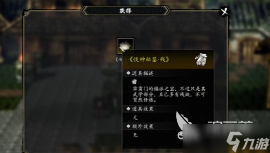 逸劍風(fēng)云決惔神秘鑒介紹 逸劍風(fēng)云決手機(jī)版惔神秘鑒怎么獲取