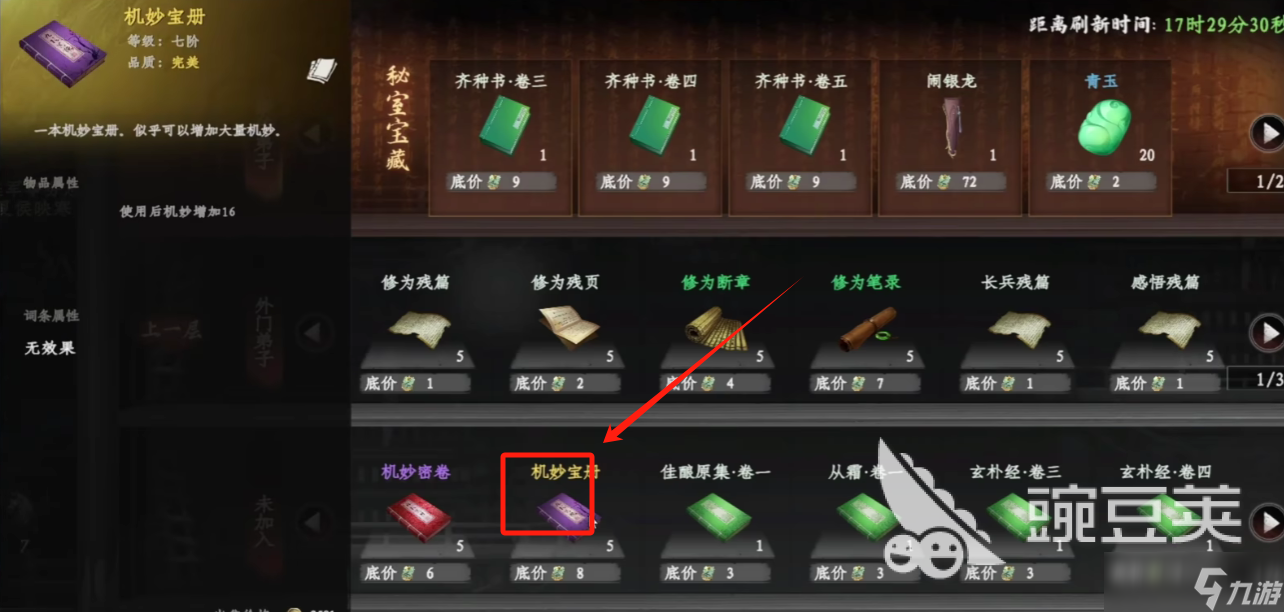 下一站江湖2第四个技能怎么解锁 下一站江湖2手游第四个技能开启指南