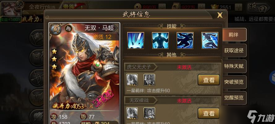 真三国无双3中马超如何获得？获取马超的条件是什么？
