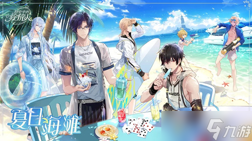 三星绘卷夏日海滩获取指南