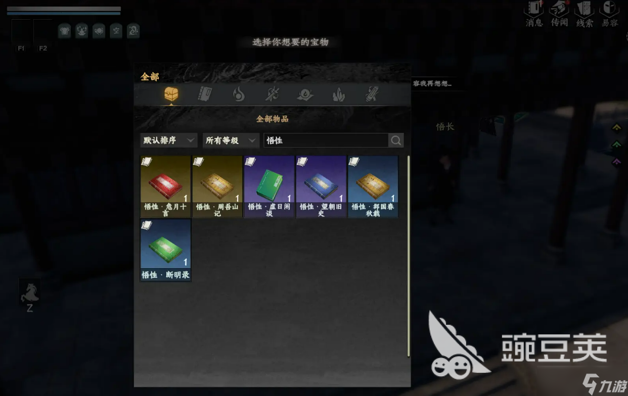下一站江湖2悟性提升攻略 下一站江湖2手游悟性怎么提升