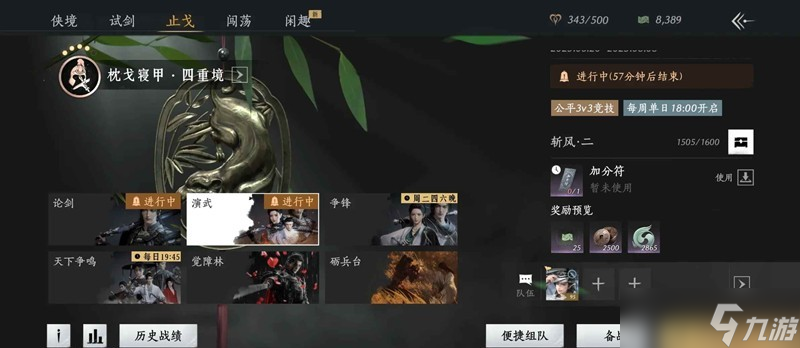 燕云十六声止戈33怎么搭配 演武怎么打攻略