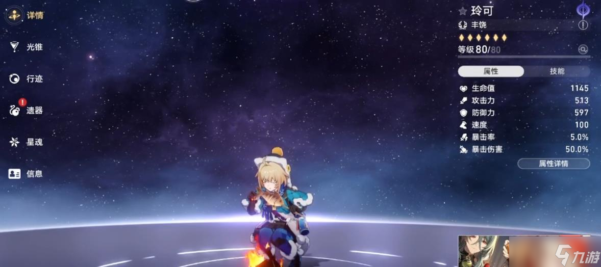 崩壞星穹鐵道玲可怎么樣