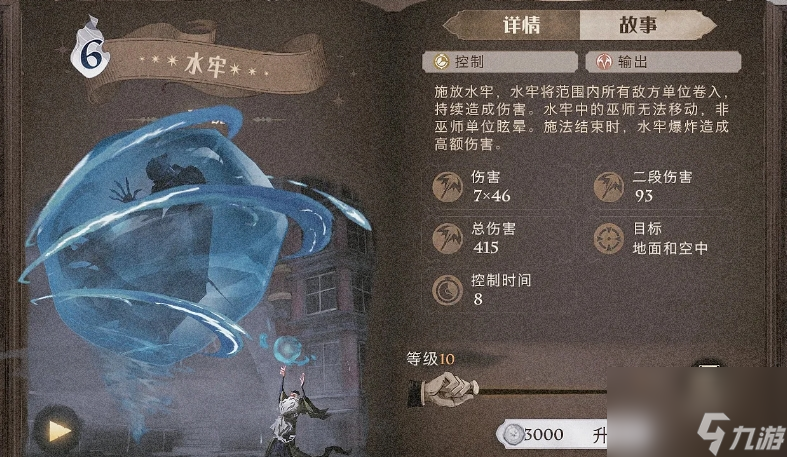 哈利波特魔法覺醒怎么解水牢