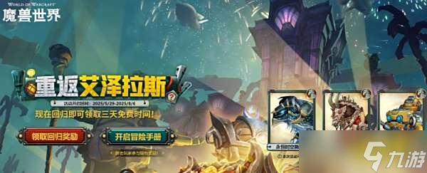 魔兽世界不买月卡能玩多久2025 魔兽世界不买月卡游戏时长一览