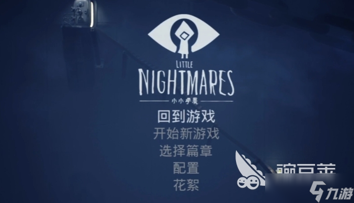 小小梦魇能双人吗 小小梦魇手机版双人玩法攻略