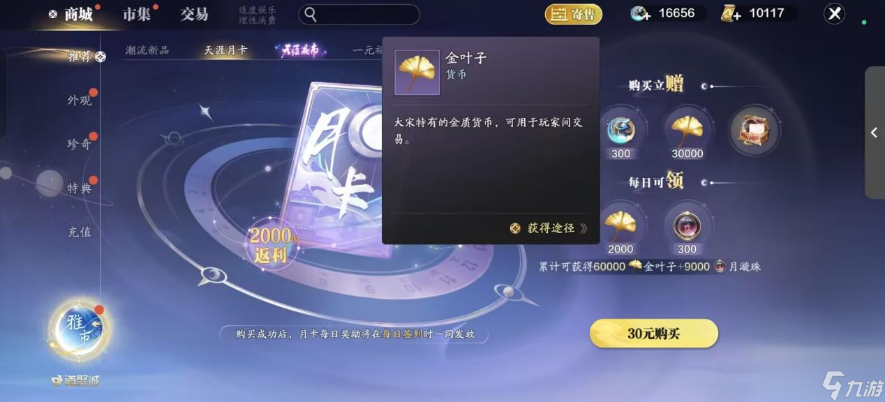 天涯明月刀手游来财来财，赛季版赚钱大法之金叶子获取盘点