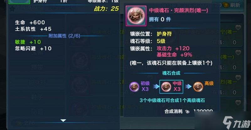 剑侠情缘5级魂石怎么镶嵌 5级魂石搭配详细攻略