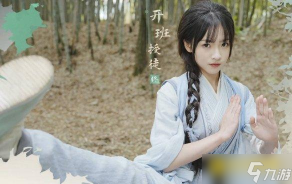 《完蛋我被美女包围了2》开班授徒结局怎样达成-开班授徒结局达成条件方法