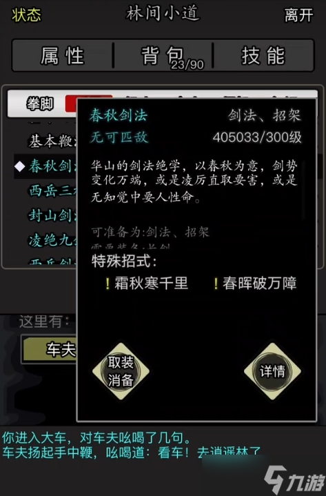 放置江湖华山派加点加什么