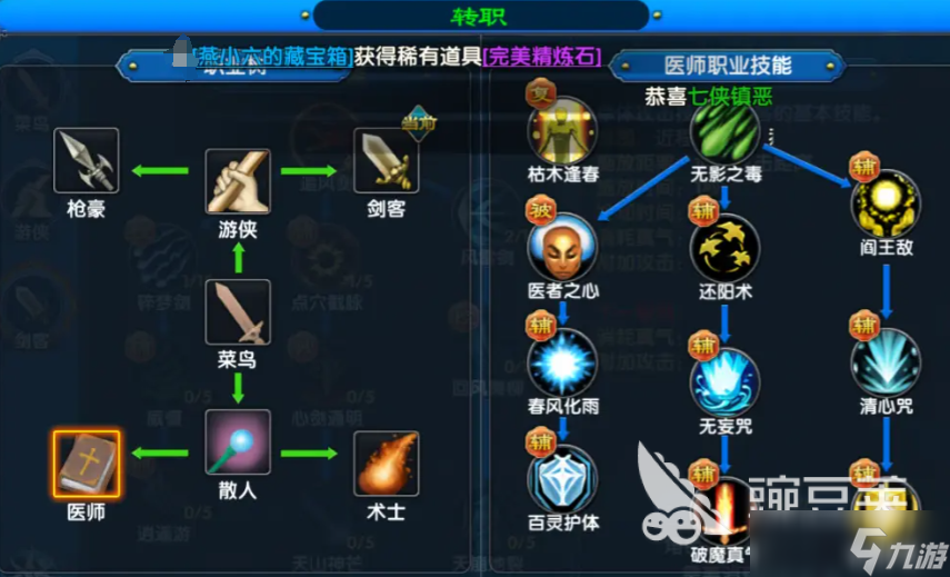 武林外傳十年之約轉(zhuǎn)職選哪個職業(yè) 武林外傳十年之約轉(zhuǎn)職選擇