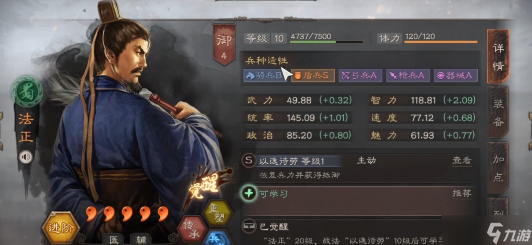 三国志战略版蜀智最怕什么