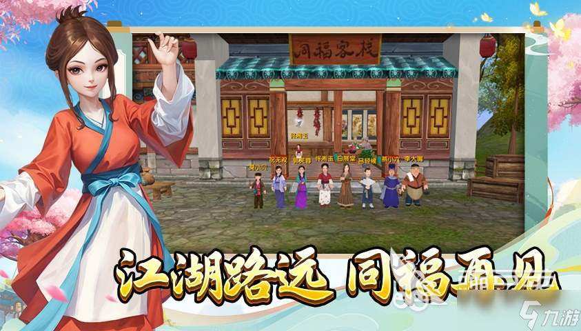 武林外传十年之约手游是正版吗 武林外传十年之约手游下载