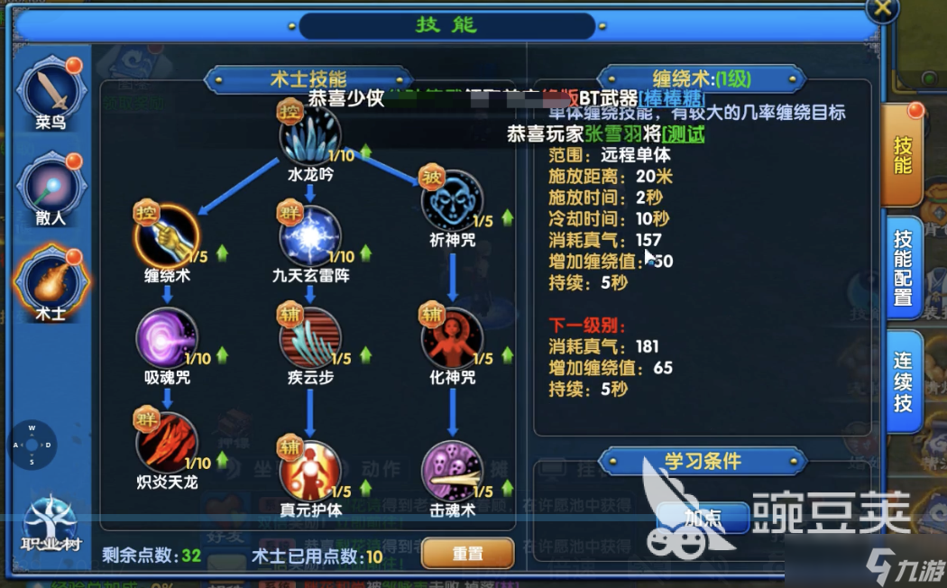 武林外传十年之约术士玩法 武林外传十年之约术士强度介绍