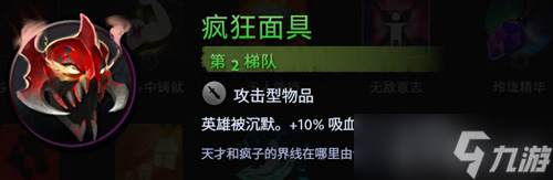 瘋狂面具的實用之道：沉默英雄的輸出利器