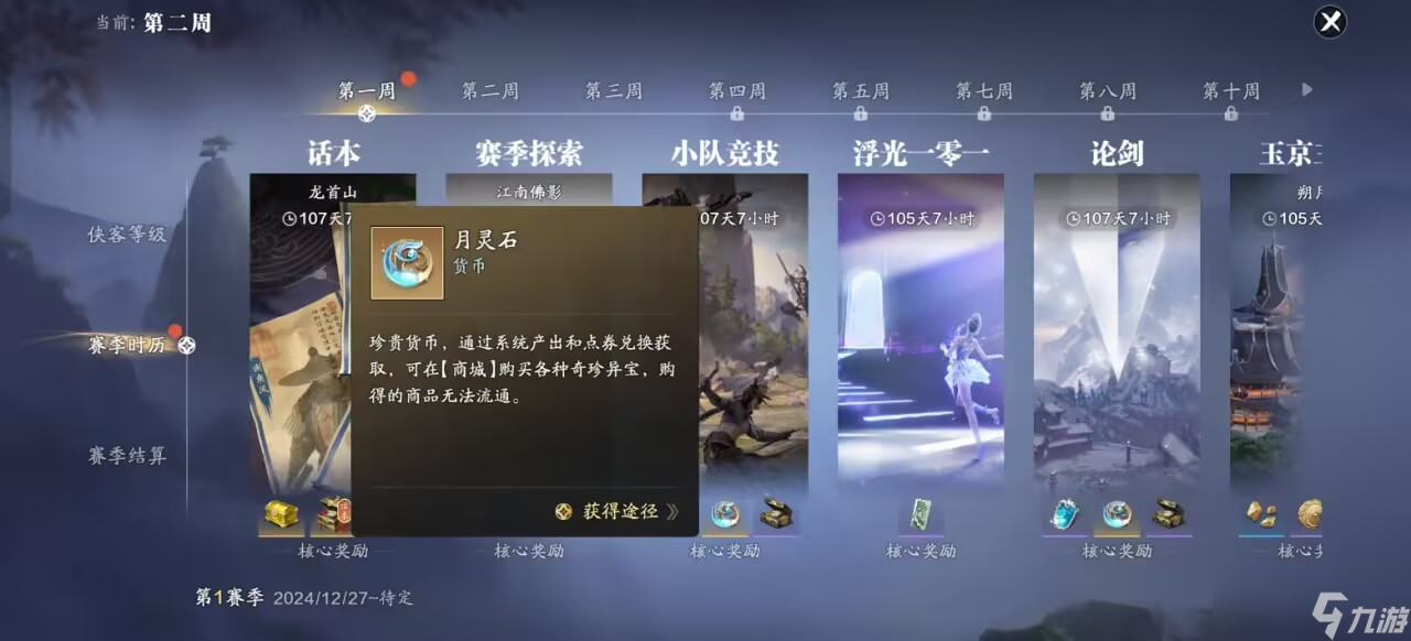 天涯明月刀手游赛季版快速上手指南，第十四天各类货币获取方式
