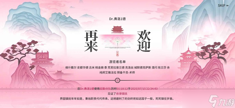 明日方舟岁的界园志异怎么玩攻略 界园肉鸽经验分享
