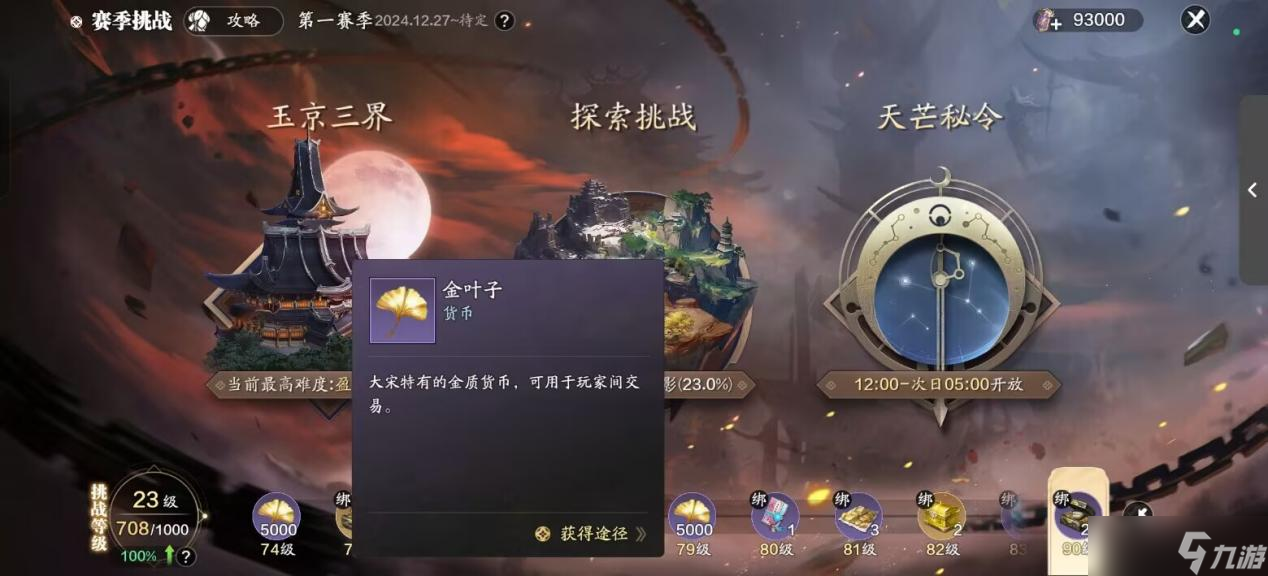 天涯明月刀手游来财来财，赛季版赚钱大法之金叶子获取盘点