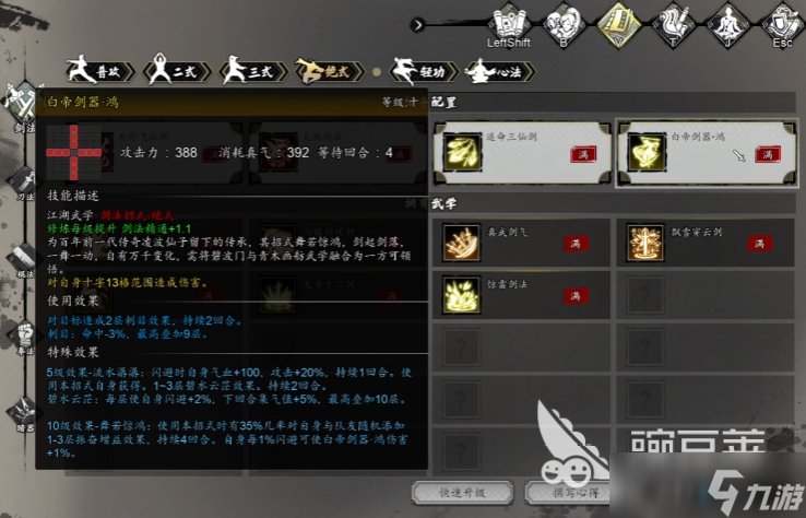 逸剑风云决剑法介绍 逸剑风云决手机版有哪些剑法