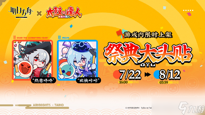 明日方舟太鼓达人联动内容一览 明日方舟太鼓达人联动有哪些新内容