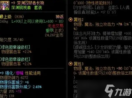 dnf念帝100级毕业防具哪套好