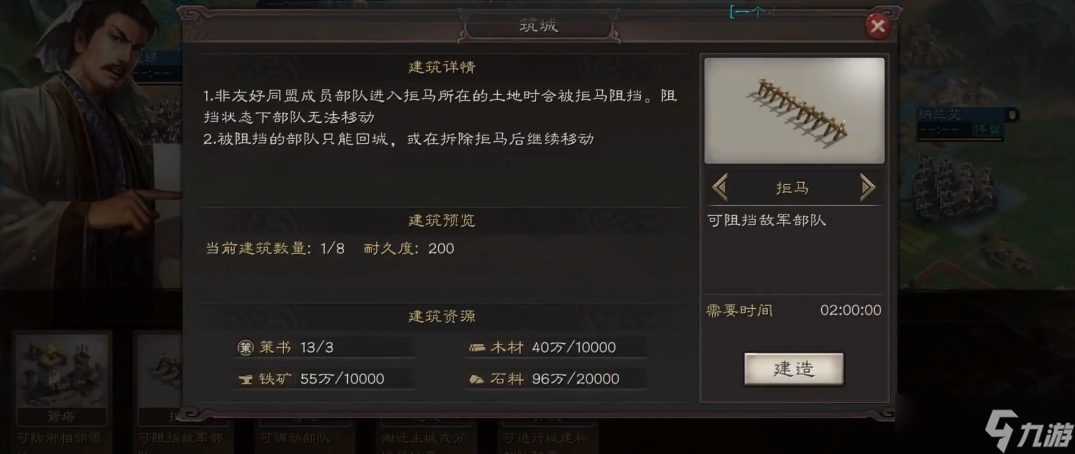 三国志战略版拆拒马有什么