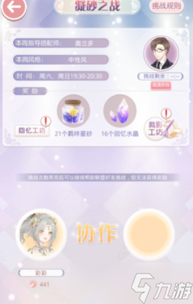 奇跡暖暖凝砂之戰(zhàn)怎么操作