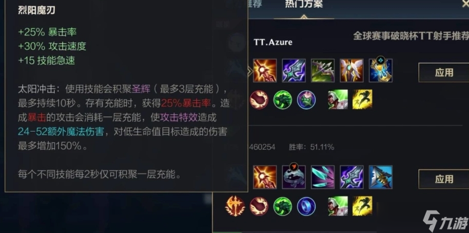 英雄聯(lián)盟手游太陽刀適合什么ad