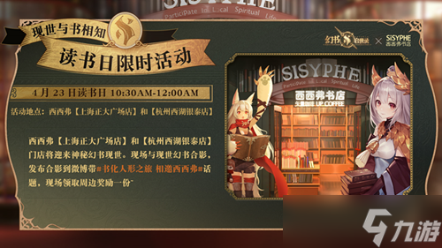 2021幻書啟世錄讀書節(jié)特別活動揭曉