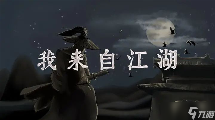 我来自江湖清水镇新手任务李大娘的烦恼攻略