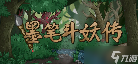 2D回合制策略游戏《墨笔斗妖传》7月18日正式发布