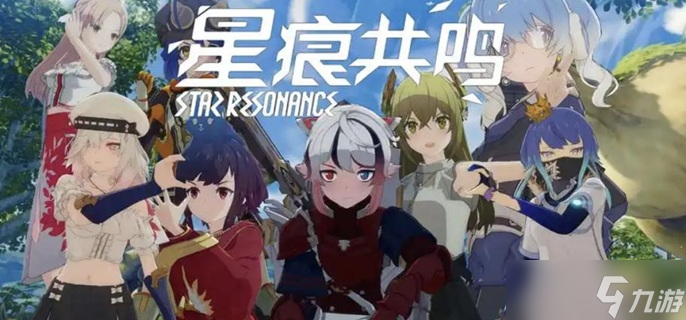 星痕共鸣0氪玩什么职业-零氪平民职业选择推荐