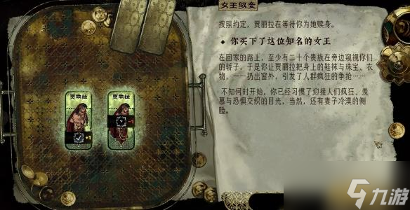 蘇丹的游戲賈麗拉結(jié)局是什么 賈麗拉結(jié)局一覽