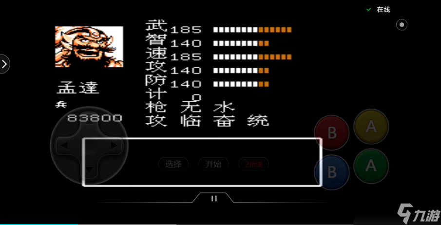 吞食天地2孟達(dá)怎么過