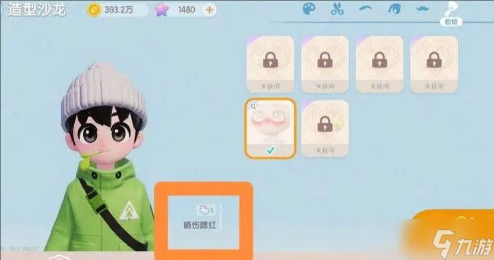 心动小镇夏日限定皮肤与腮红获取攻略