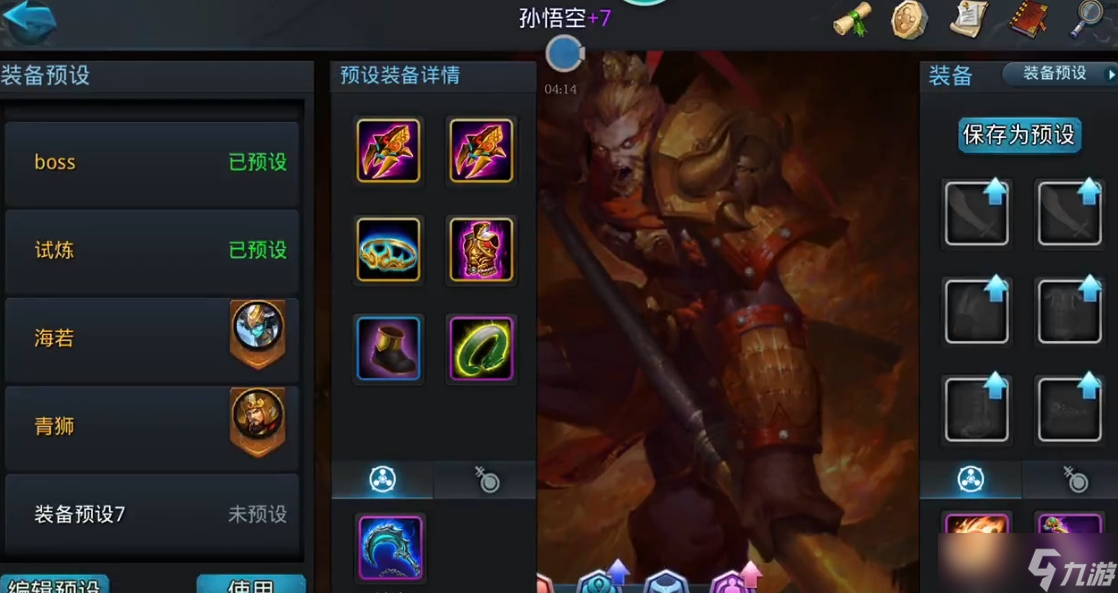 乱斗西游猴子配什么法宝