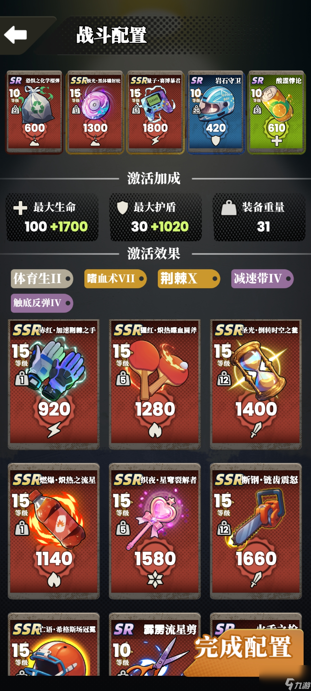 《我的同學(xué)是偽人》裝備推薦