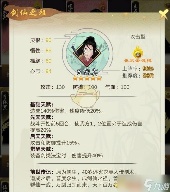 吕洞宾剑辟仙路评价