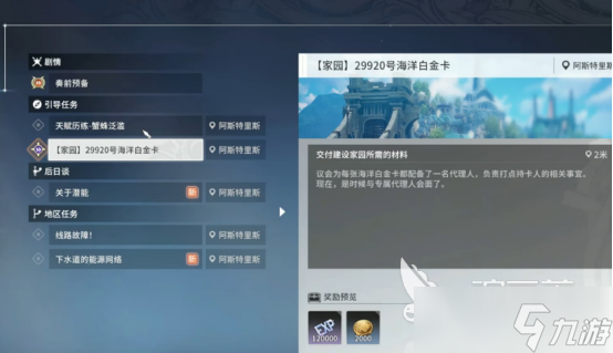 星痕共鸣家园怎么制造星痕共鸣家园制造攻略