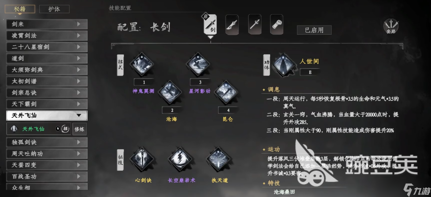 下一站江湖2独孤九剑获取方法 下一站江湖2手游独孤九剑怎么获取
