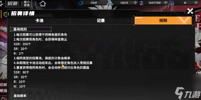 《晴空之下》常驻池抽卡机制介绍
